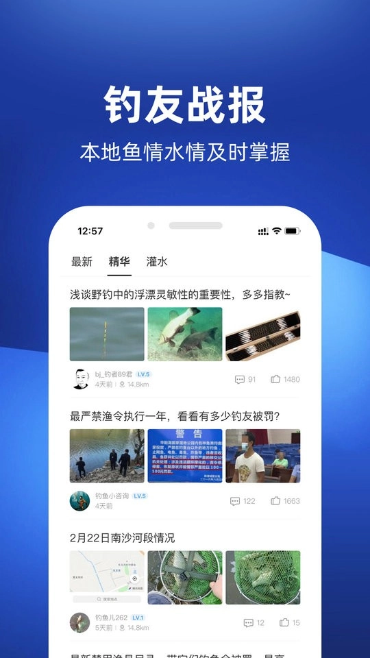 钓鱼人软件图2