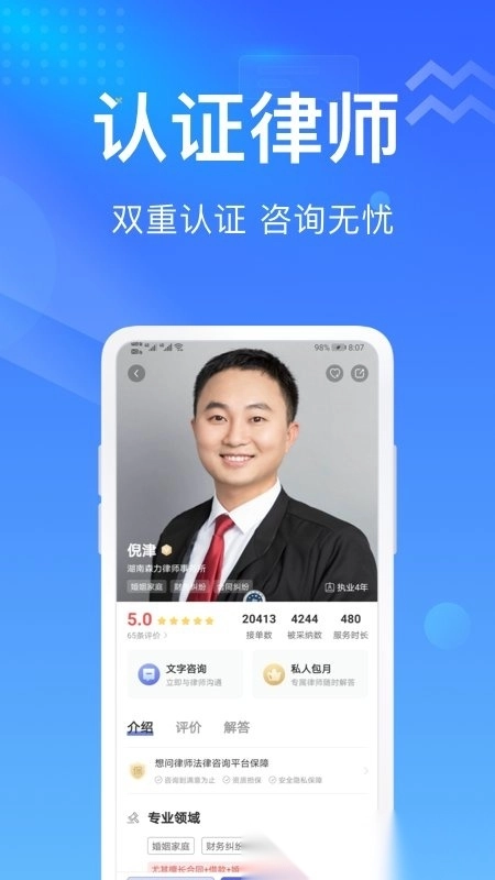 想问律师法律咨询