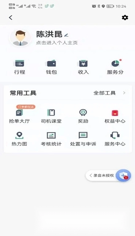 燕抖出行司机端安卓版图1
