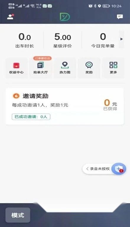 燕抖出行司机端安卓版图2