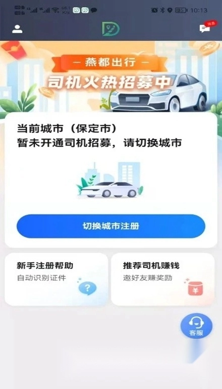 燕抖出行司机端安卓版图3