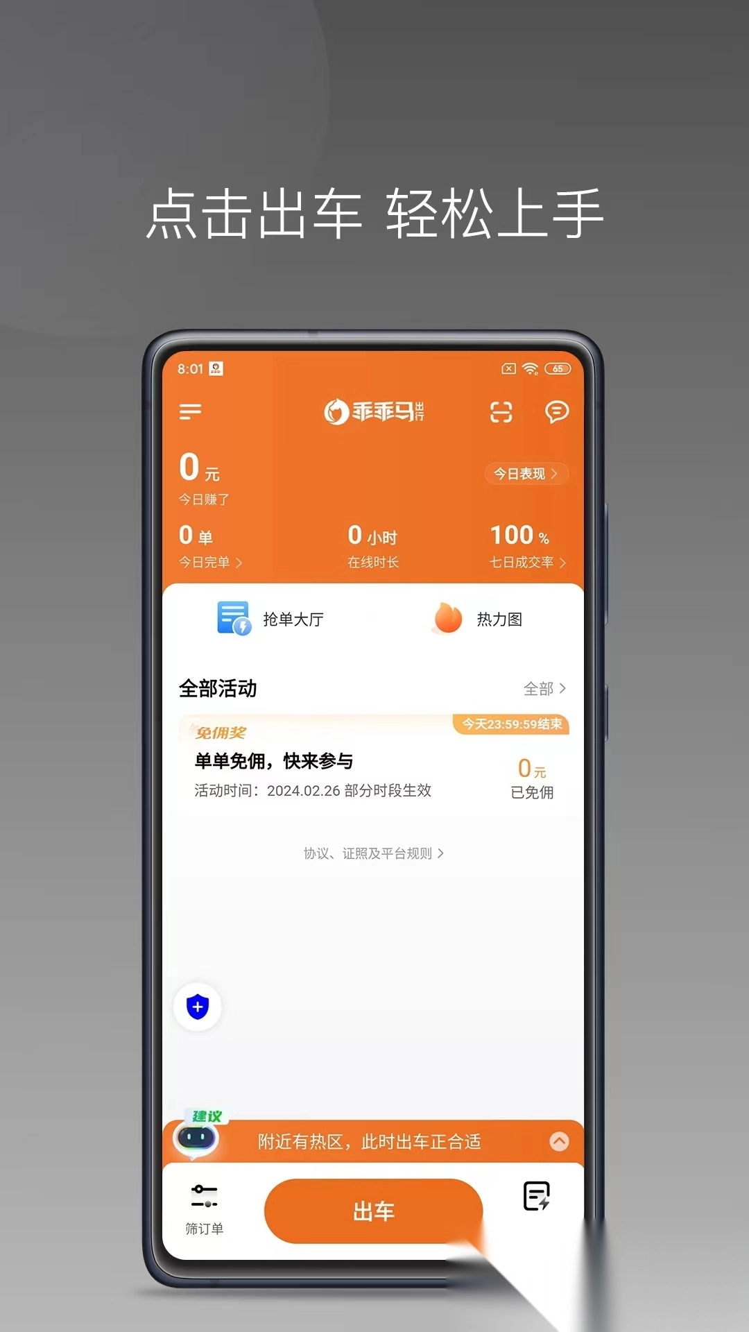 乖乖马司机版图1