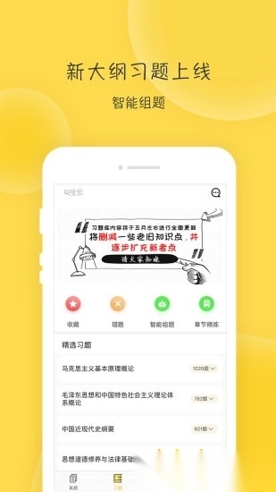 蜜题考研政治最新免费版图1