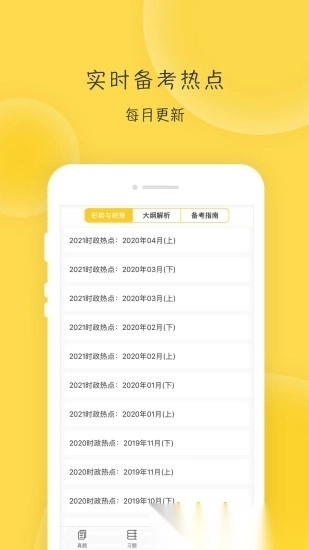 蜜题考研政治最新免费版图2