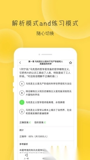 蜜题考研政治最新免费版图3