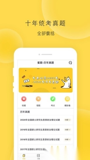 蜜题考研政治最新免费版图4