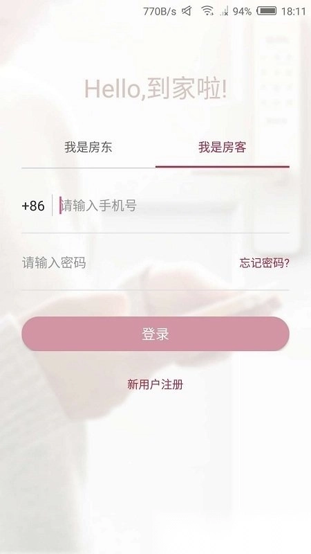 到家了手机版图2