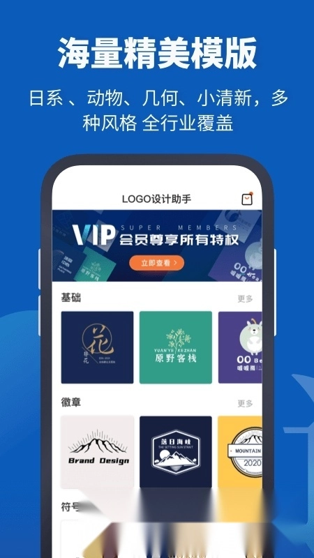 Logo设计助手安卓版