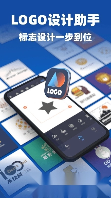 Logo设计助手安卓版