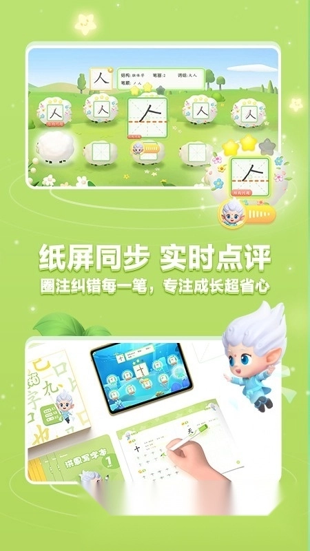 洪恩写字手机版图1