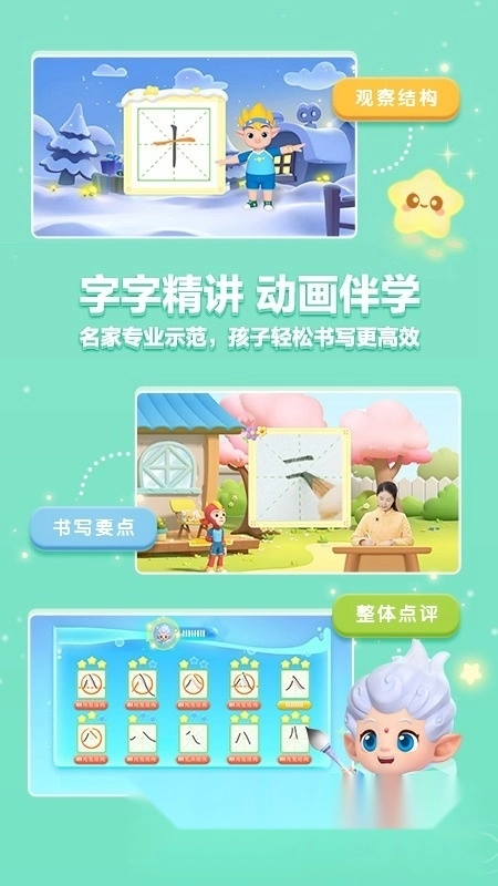洪恩写字手机版图2