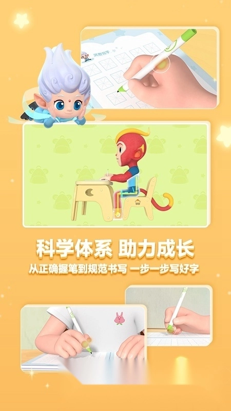 洪恩写字手机版图3