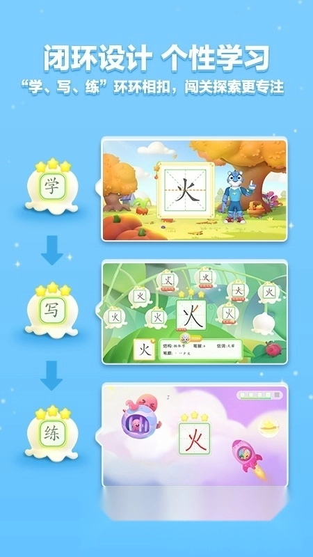 洪恩写字手机版图4