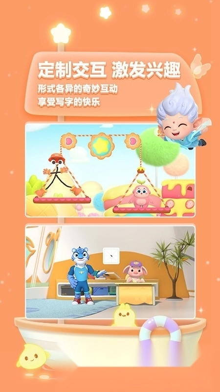 洪恩写字手机版图5