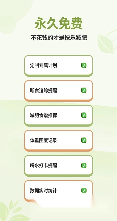 懒人轻断食简洁安卓版图1