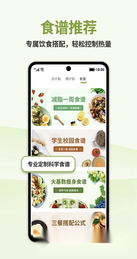 懒人轻断食简洁安卓版图5