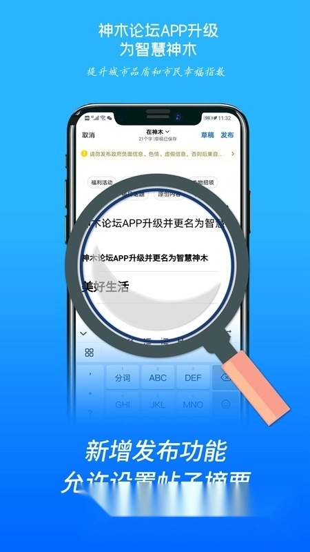 智慧神木最新客户端