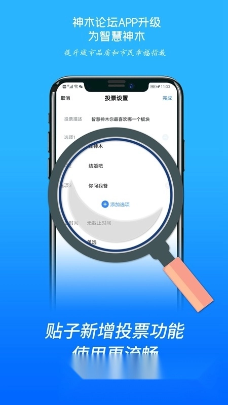 智慧神木最新客户端