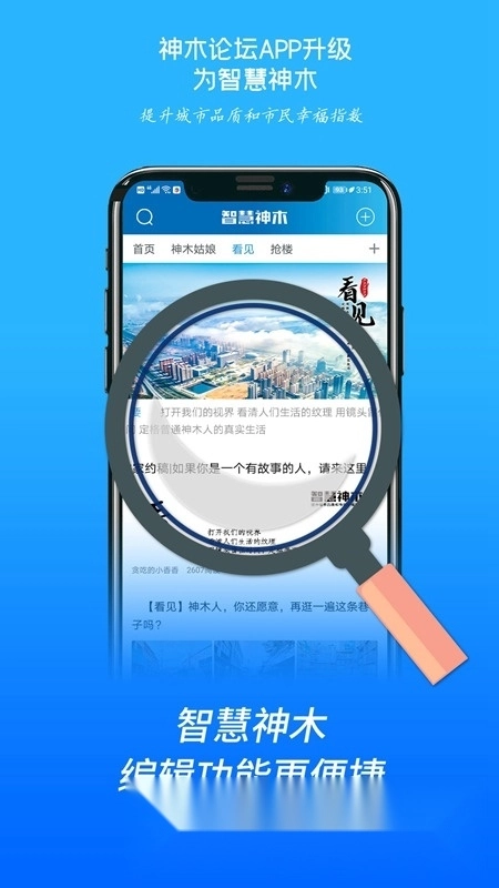 智慧神木最新客户端