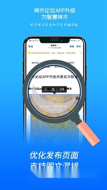 智慧神木最新客户端