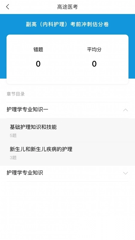 高途医考无广告版图1