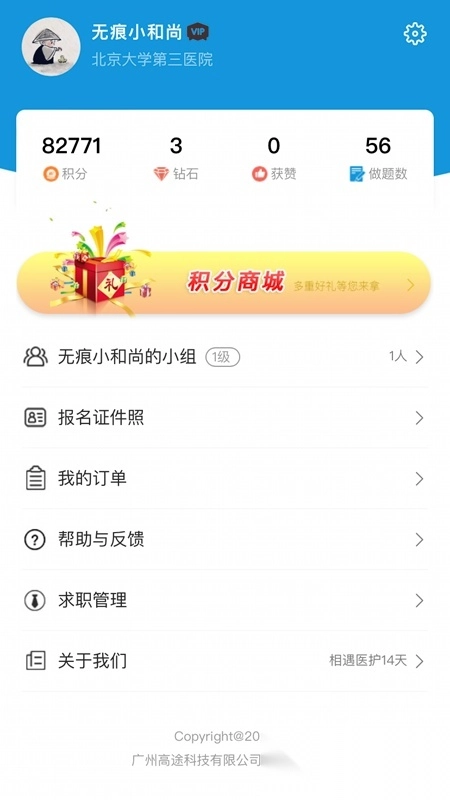 高途医考无广告版图2