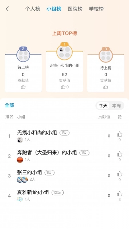 高途医考无广告版图5