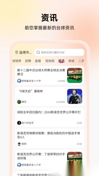 台球宝2026最新版图1