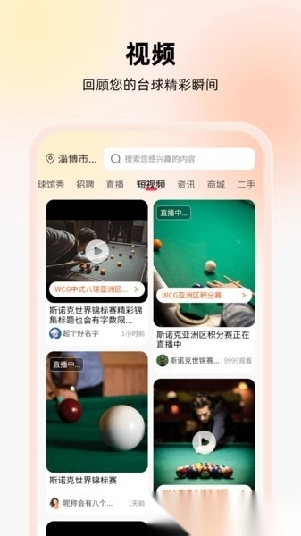 台球宝2026最新版图2