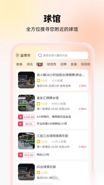 台球宝2026最新版图3