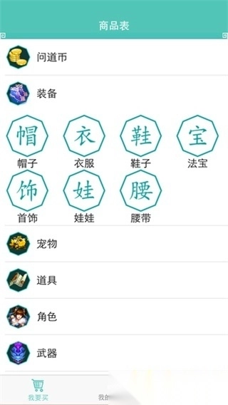 奇宝斋问道交易平台无广告版图2
