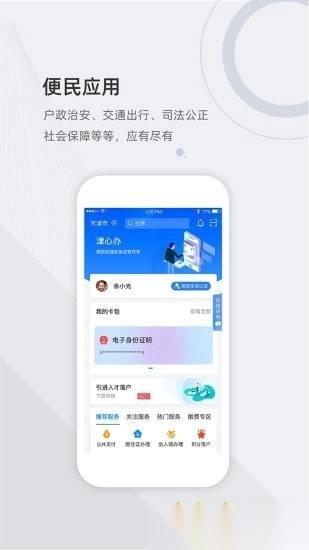 津心办官方正版图3
