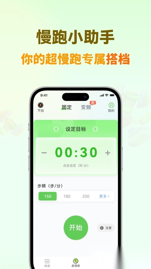 超慢跑节拍器免费图1