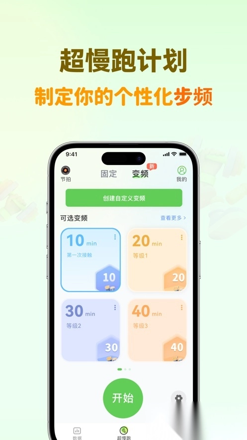 超慢跑节拍器免费图2