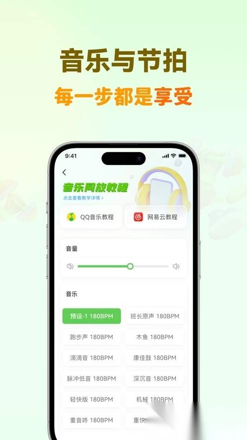 超慢跑节拍器免费图3