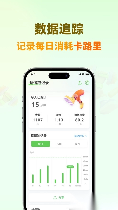 超慢跑节拍器免费图4