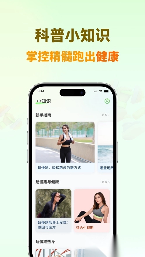 超慢跑节拍器免费图5