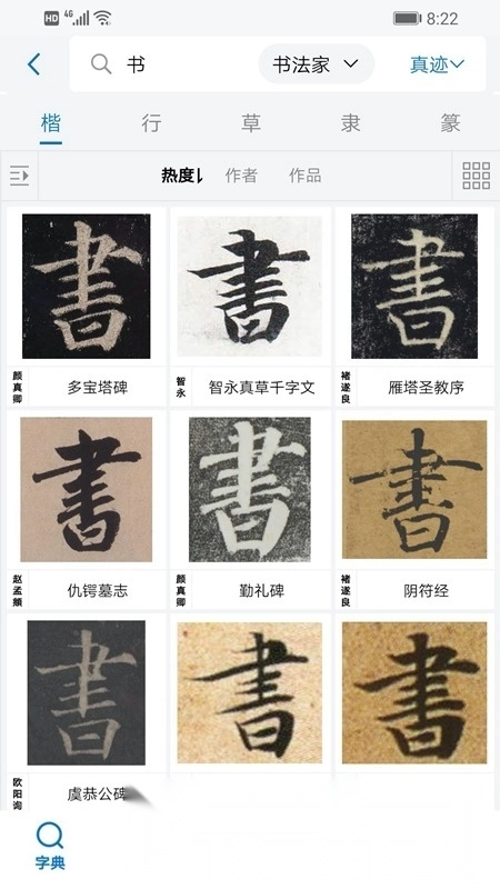 以观书法字典手机最新版