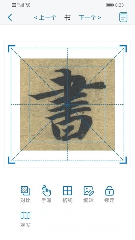 以观书法字典手机最新版