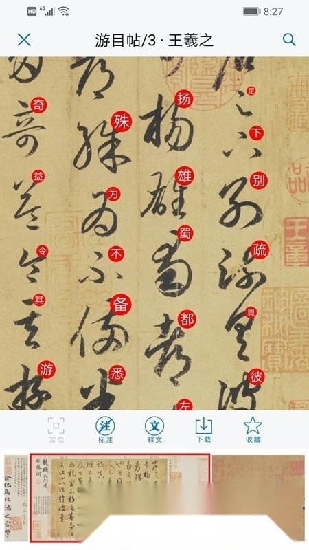 以观书法字典手机最新版