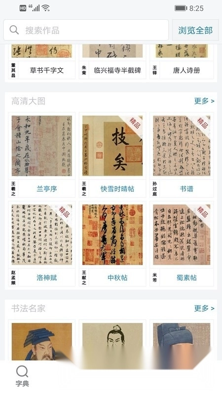 以观书法字典手机最新版