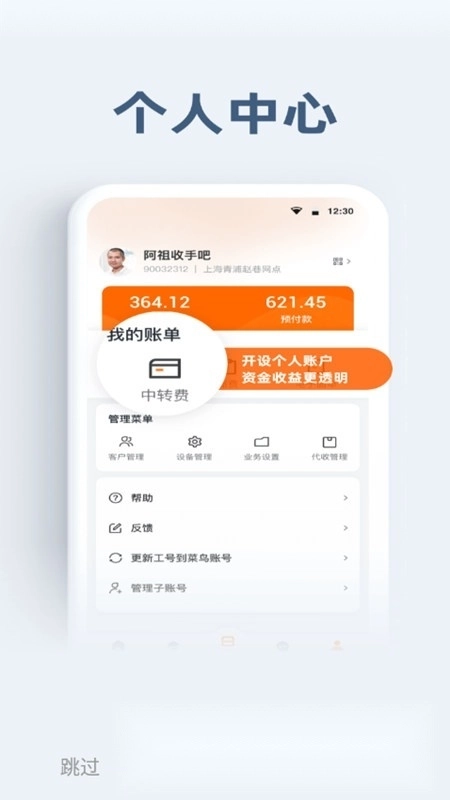 申行者小件员最新版图4