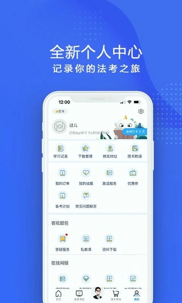 厚大法考手机版图2