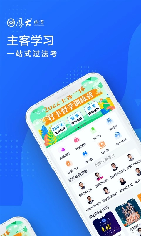 厚大法考手机版图3