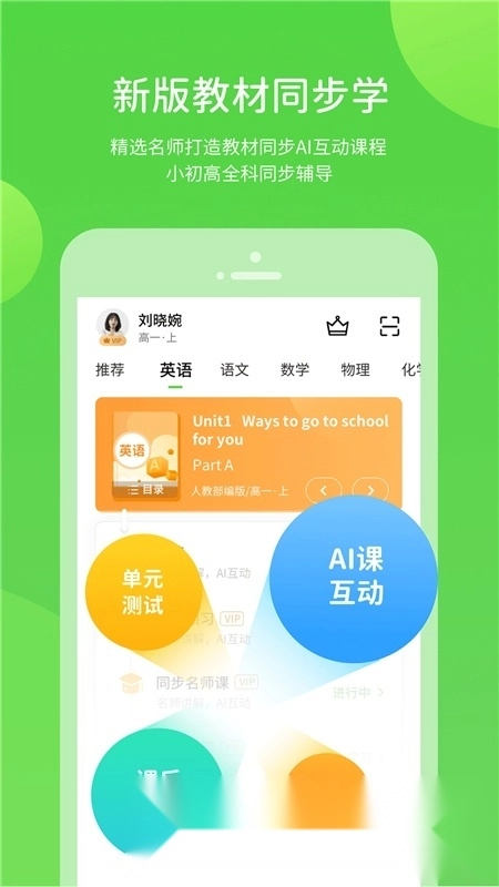 浙教学习数字资源客户端(同步学浙教版