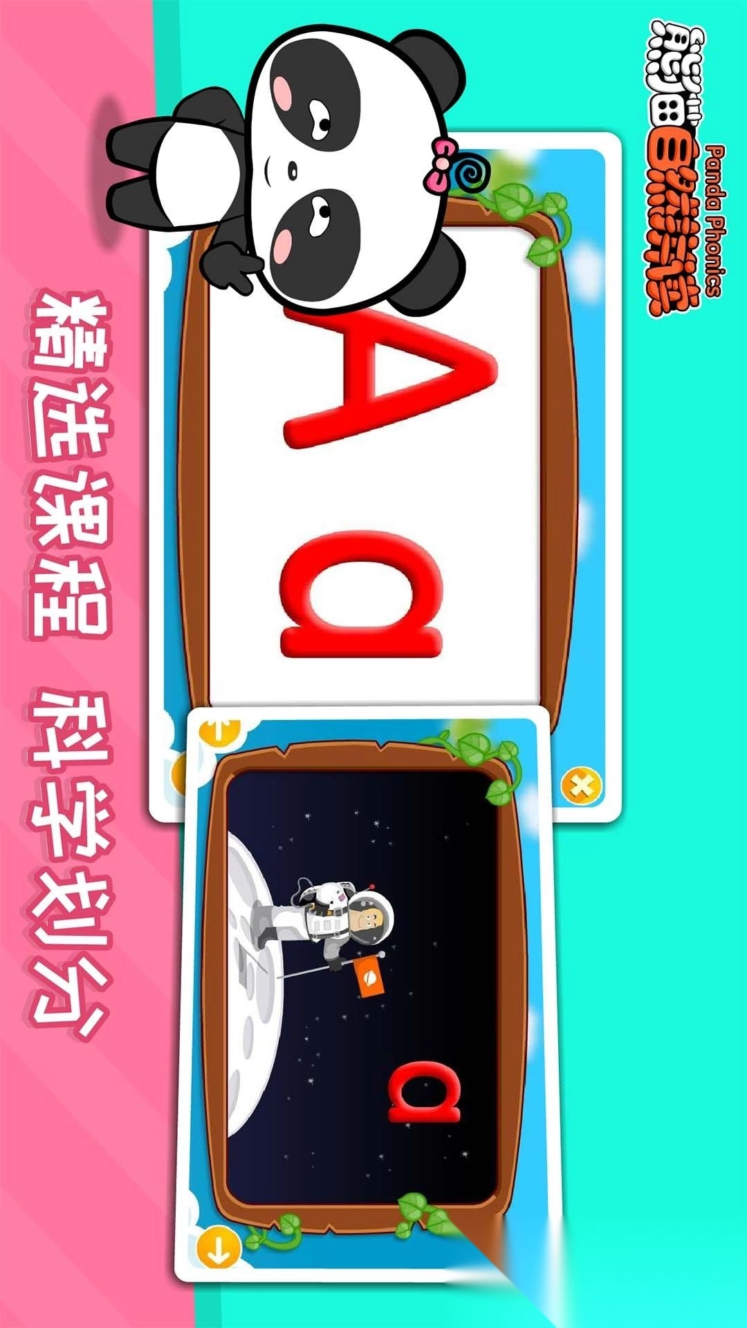熊猫自然拼读正版图1