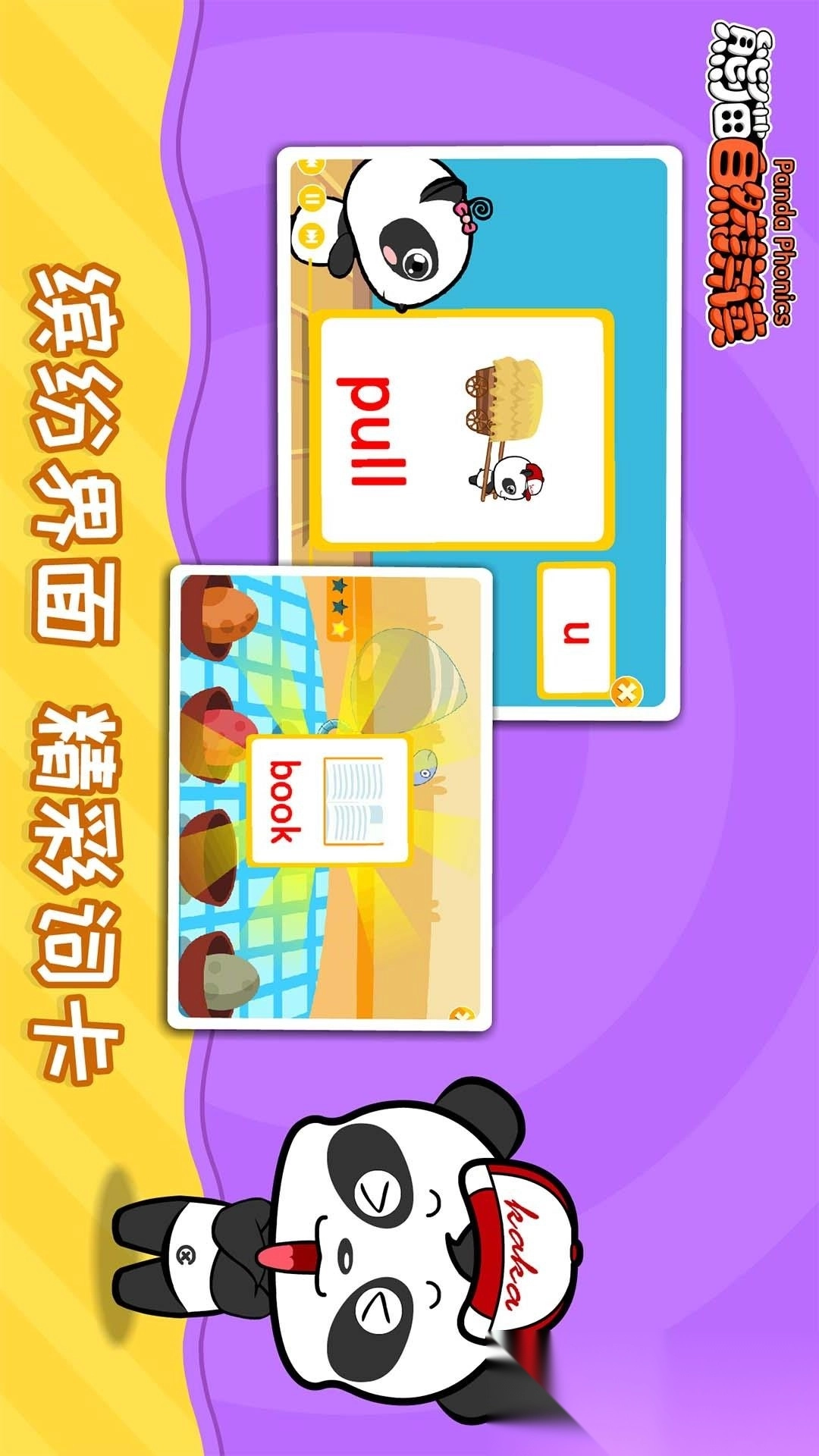熊猫自然拼读正版图2