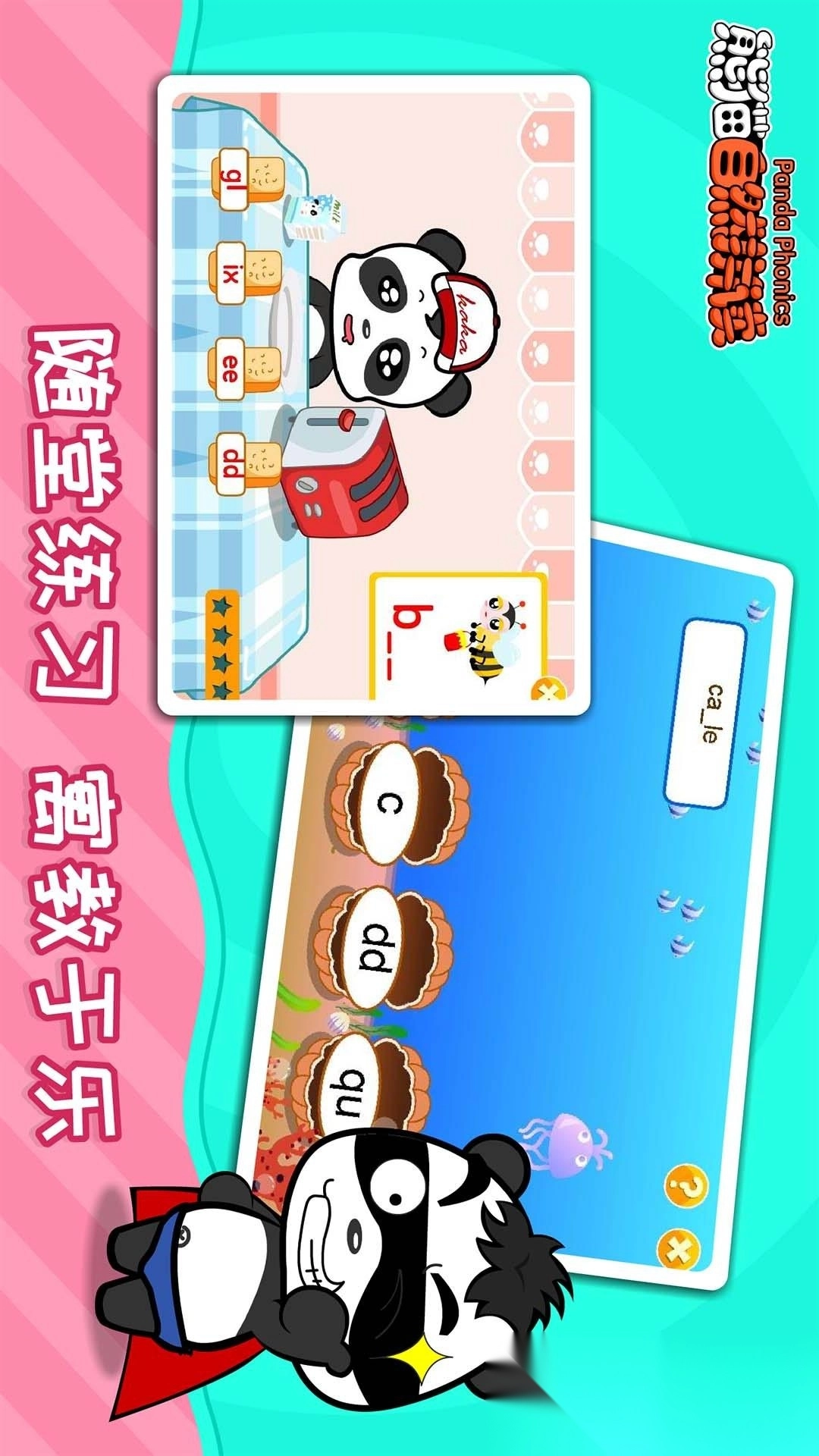 熊猫自然拼读正版图3