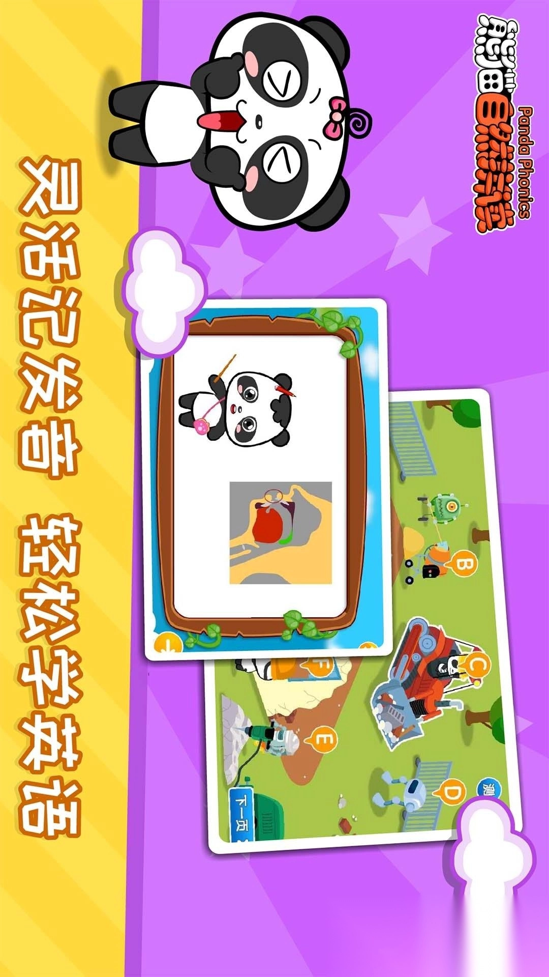 熊猫自然拼读正版图5