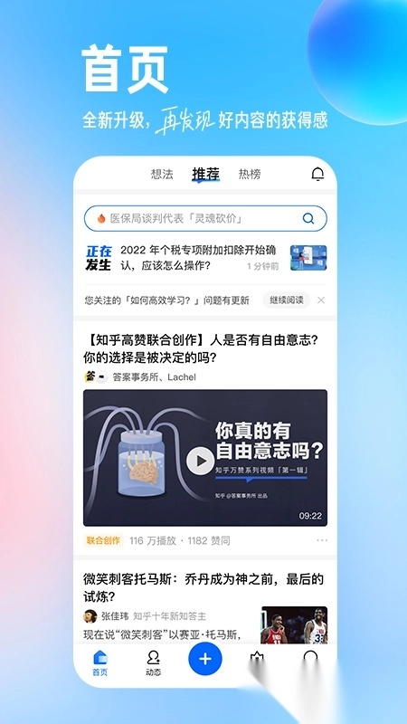 知乎小说安装图1